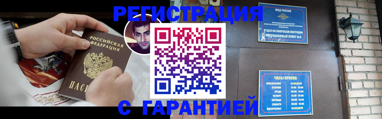 прописка регистрация в Владимире